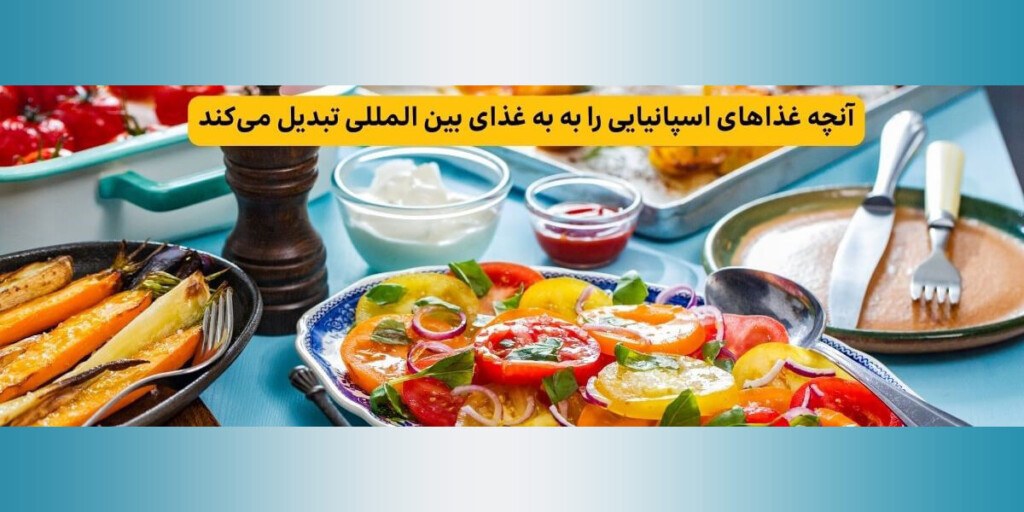 سفر به اسپانیا