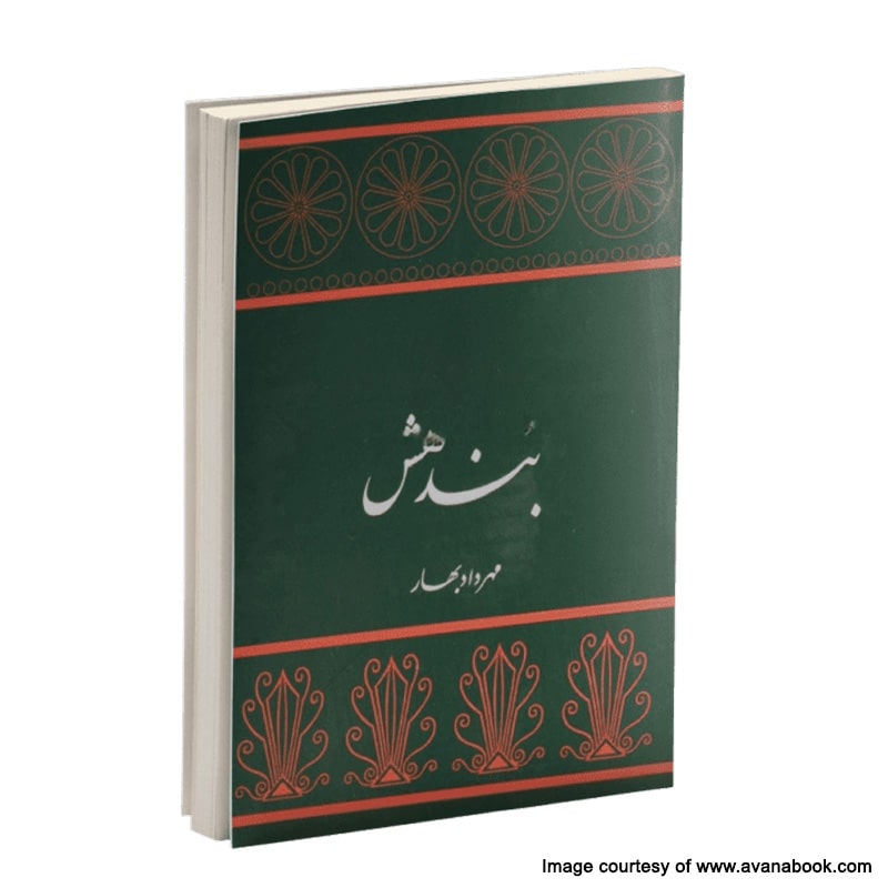 کتاب بُنْدَهِشْن