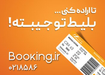 booking.ir