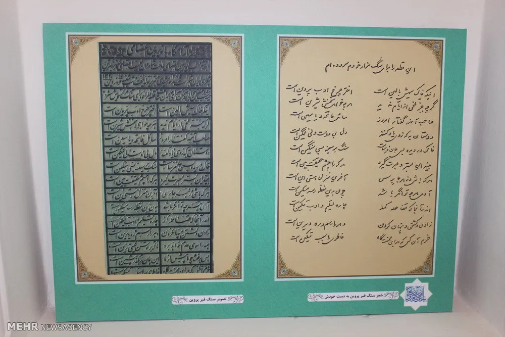 اشعار سنگ قبر پروین اعتصامی
