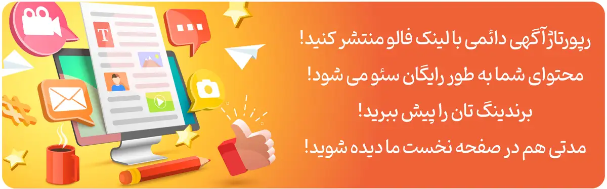انتشار و خرید رپورتاژ آگهی موفق در سایت دستی بر ایران