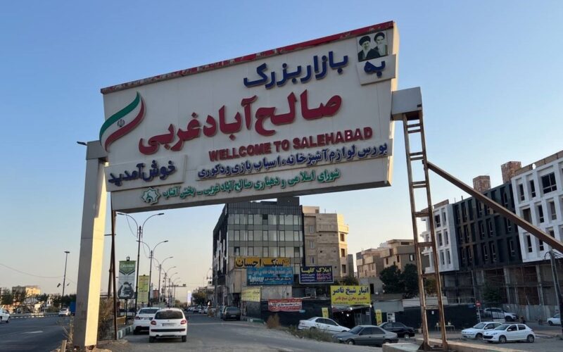 نگاهی به موقعیت بازار صالح آباد تهران