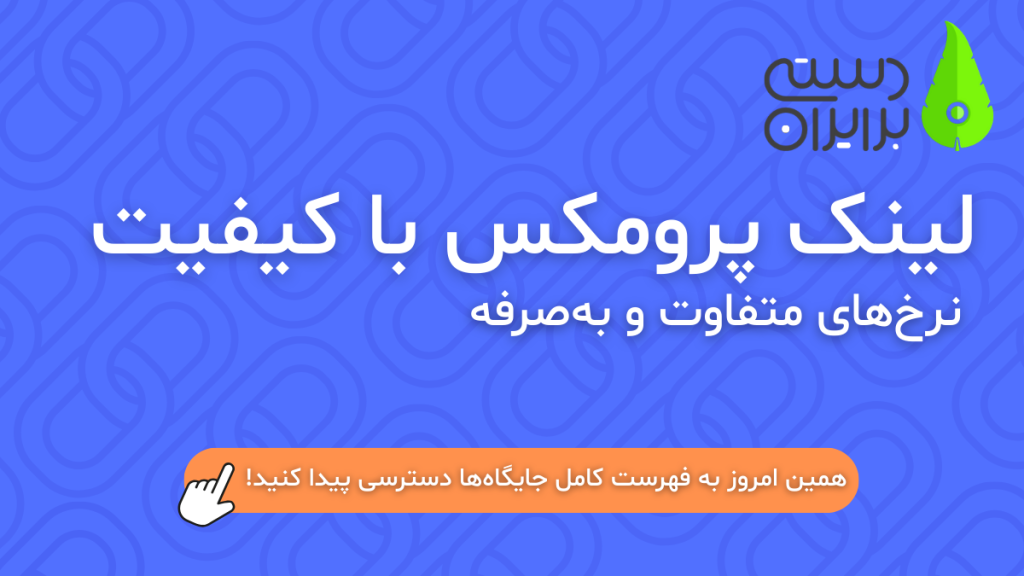خرید لینک پرومکس گردشگری، معماری، صنایع دستی و ...