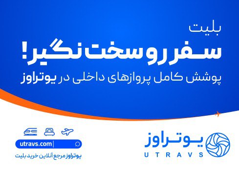 خرید بلیط هواپیما