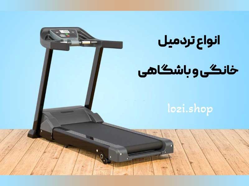 خرید آنلاین تجهیزات بدنسازی