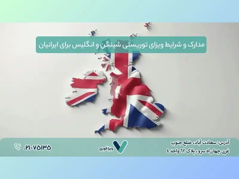 ریجکتی ویزای توریستی انگلیس