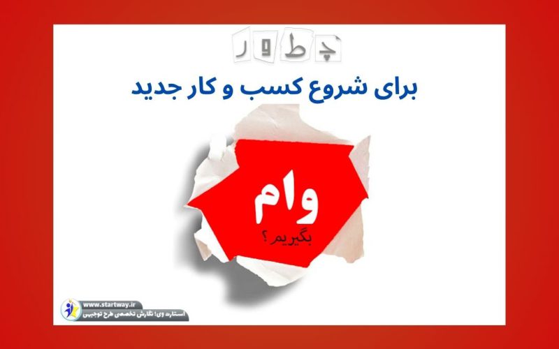 سفارش طرح توجیهی