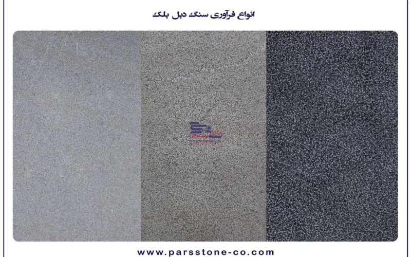 آشنایی با سنگ دبل بلک