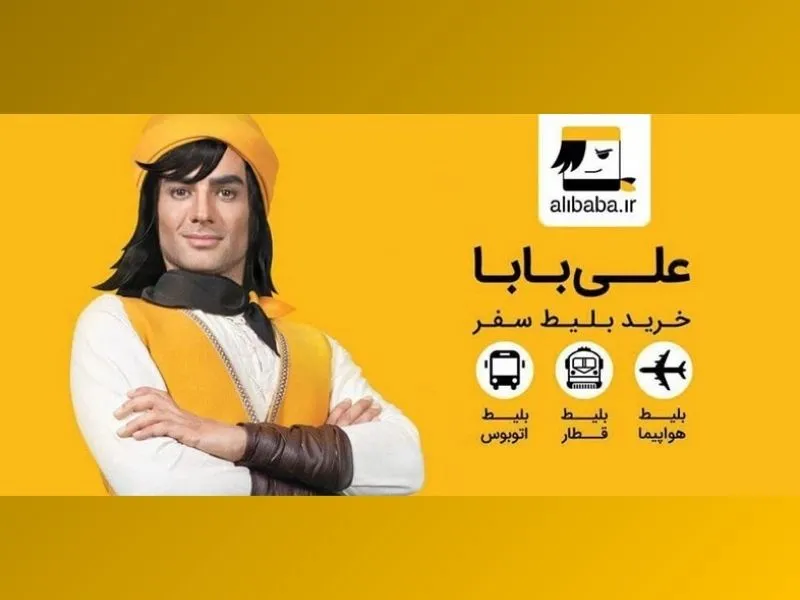 شرکت علی بابا