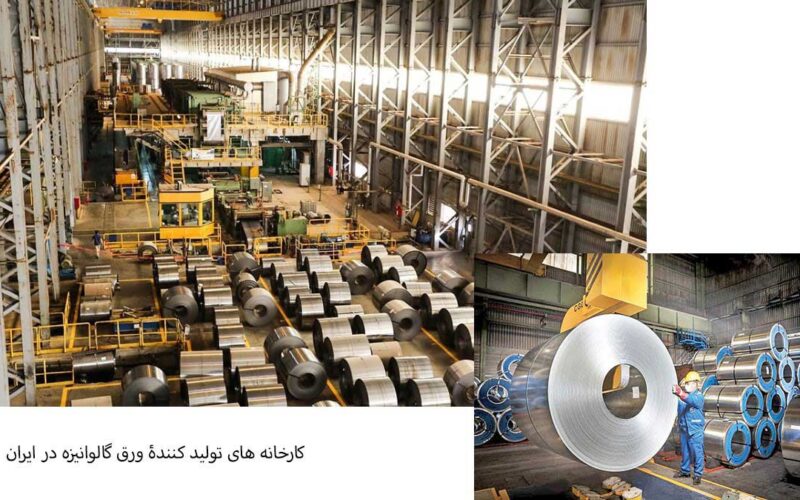 کارخانه‌های تولیدکننده شیت های گالوانیزه