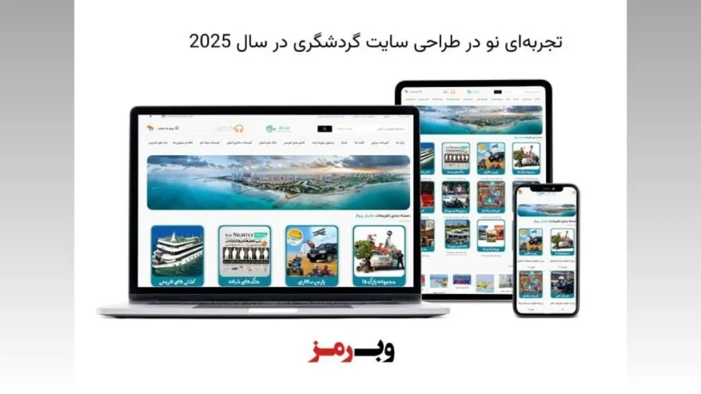 سایت گردشگری در سال 2025
