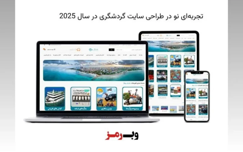 سایت گردشگری در سال 2025