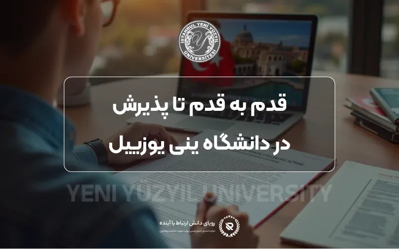 مدارک اپلای ترکیه