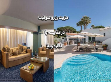 چرایی مزیت رزرو سوئیت به اجاره ویلا