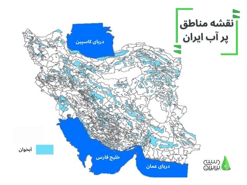 آبخوان‌ها در مناطق پر آب ایران
