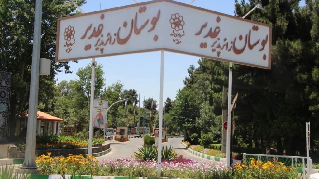 پارک جنگلی طرق کجاست