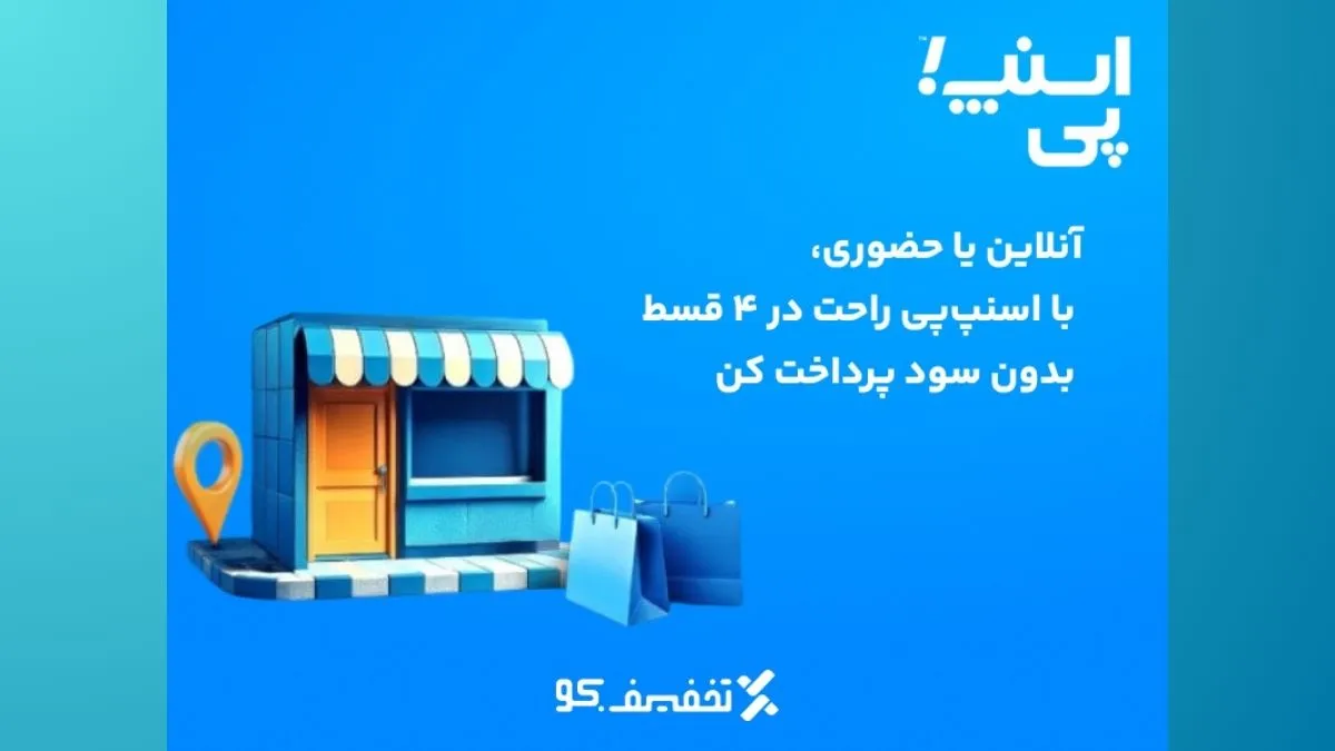 کد تخفیف اسنپ پی