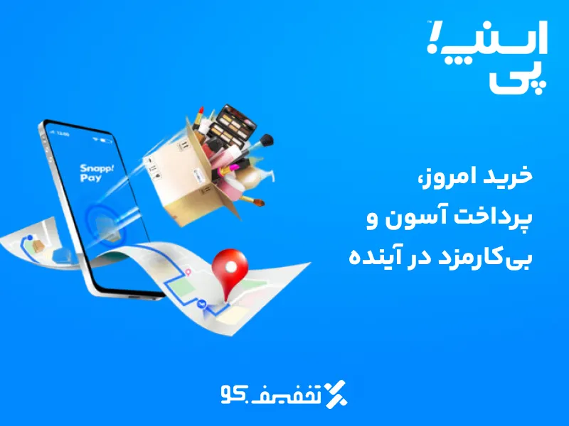 کد تخفیف اسنپ