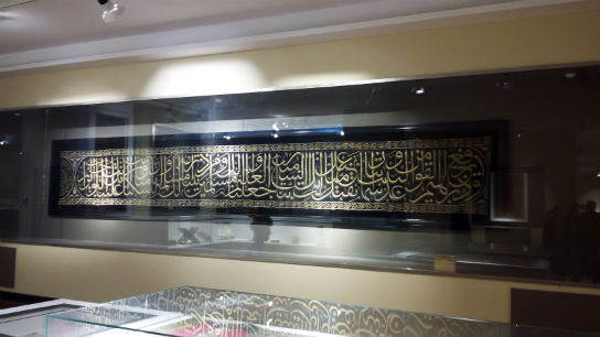 Textile Banner in Islamic Era Museum